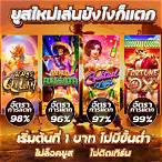 เว็บเกมสล็อต